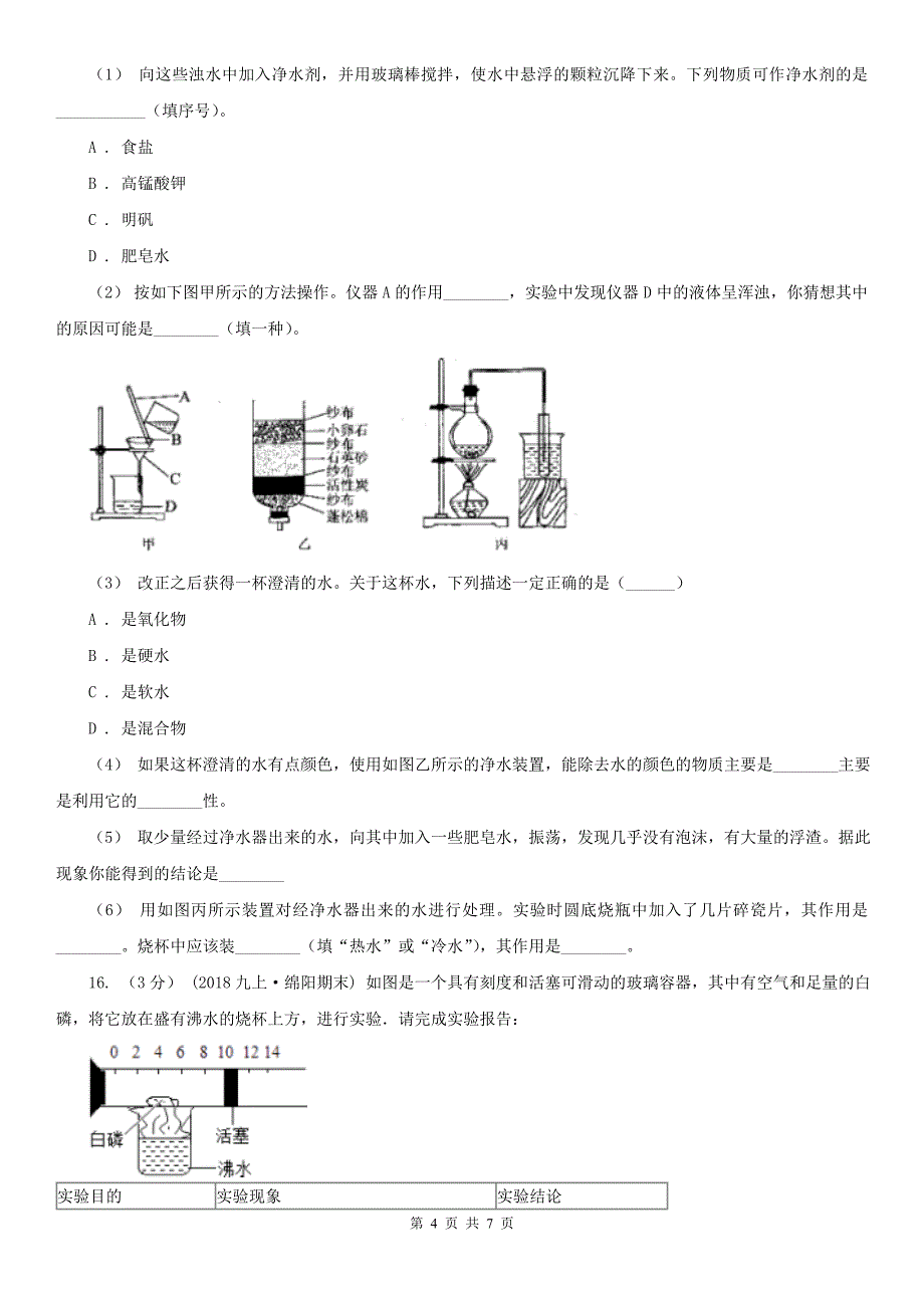 内蒙古锡林郭勒盟2020版九年级上学期化学期中考试试卷（II）卷_第4页