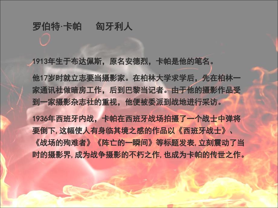 罗伯特卡帕介绍_第3页