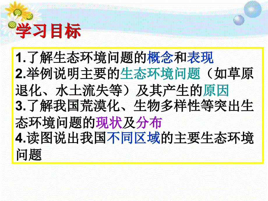 环境保护主要的生态环境问题_第2页