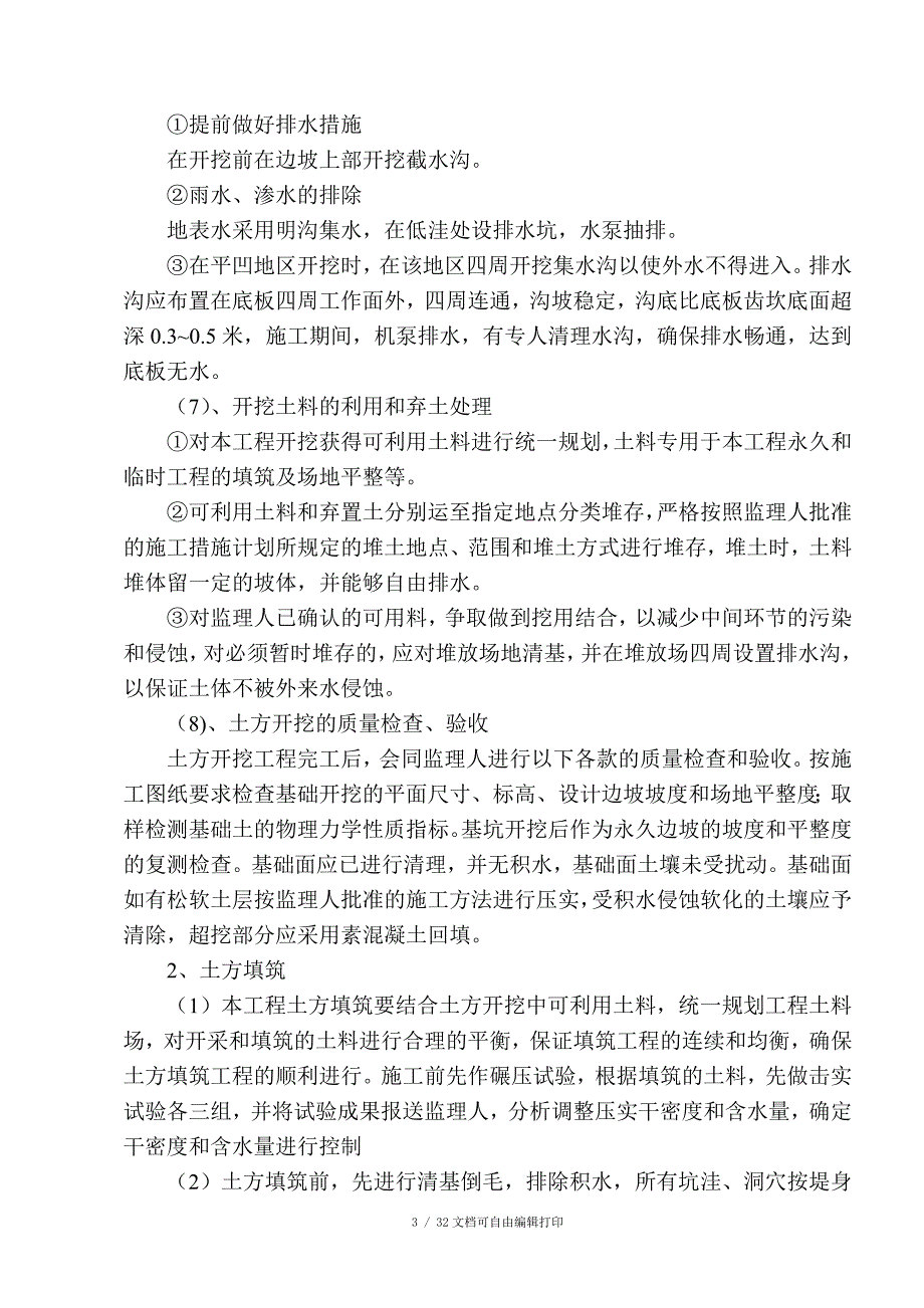 高标准农田建设项目田间工程施工组织设计_第3页