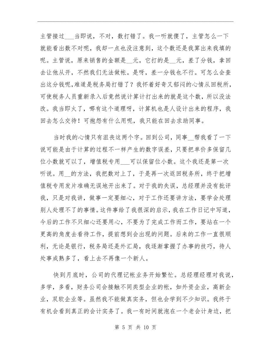 寒假会计实习总结三_第5页