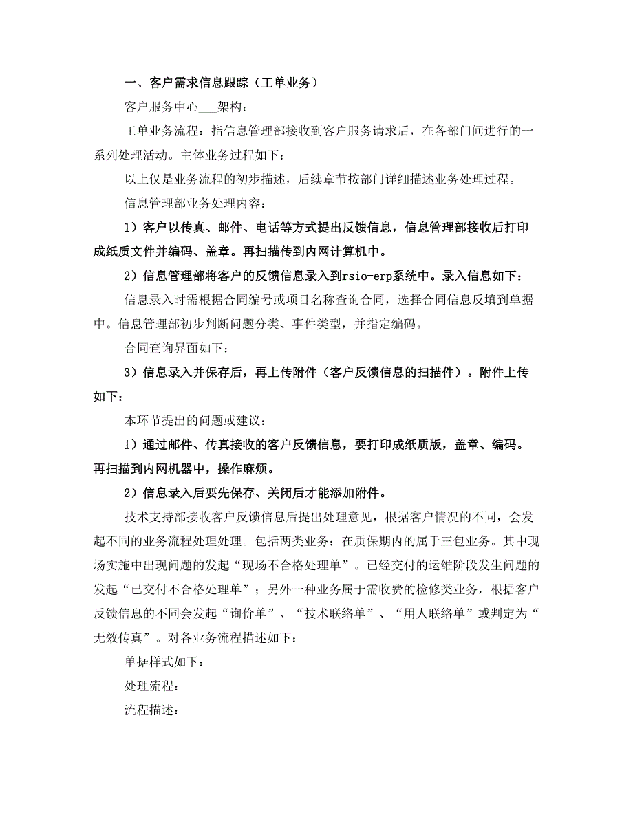 财政涉农资金管理使用的自查报告_第3页