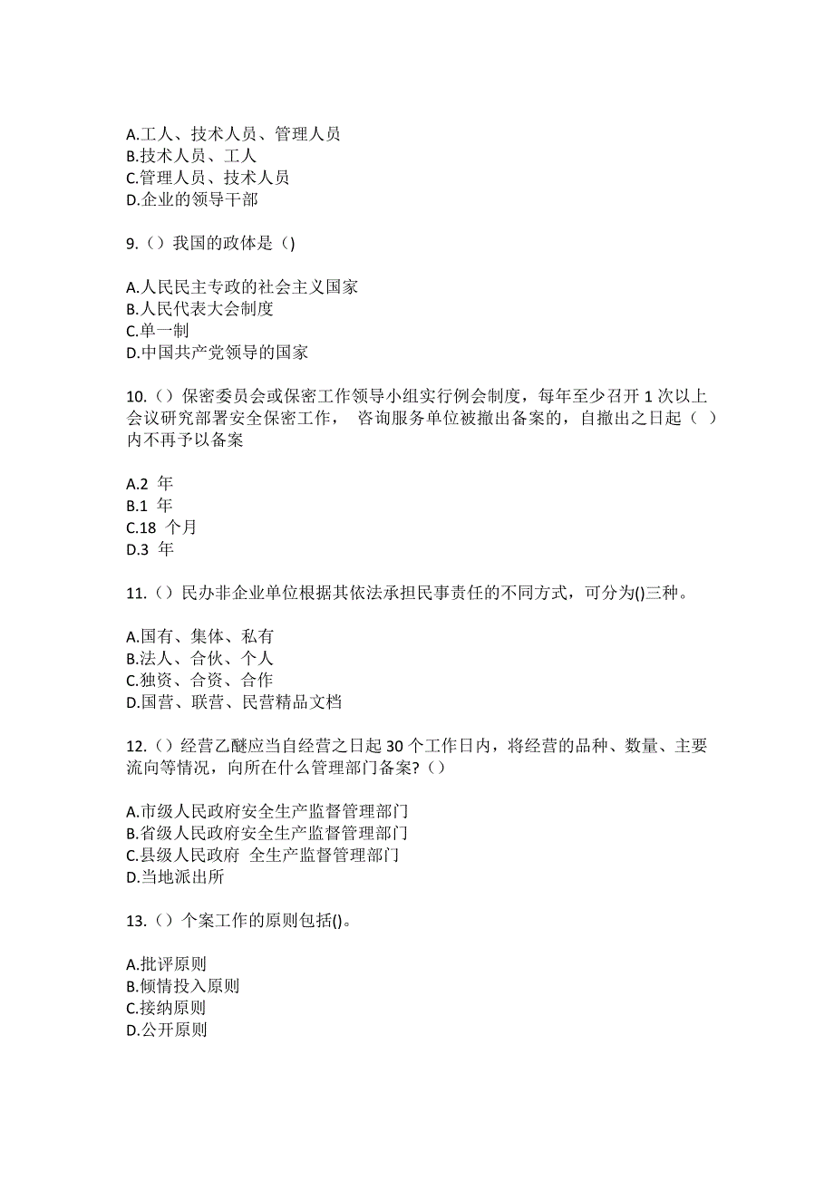 2023年山西省朔州市怀仁市毛家皂镇霸王店村社区工作人员（综合考点共100题）模拟测试练习题含答案_第3页