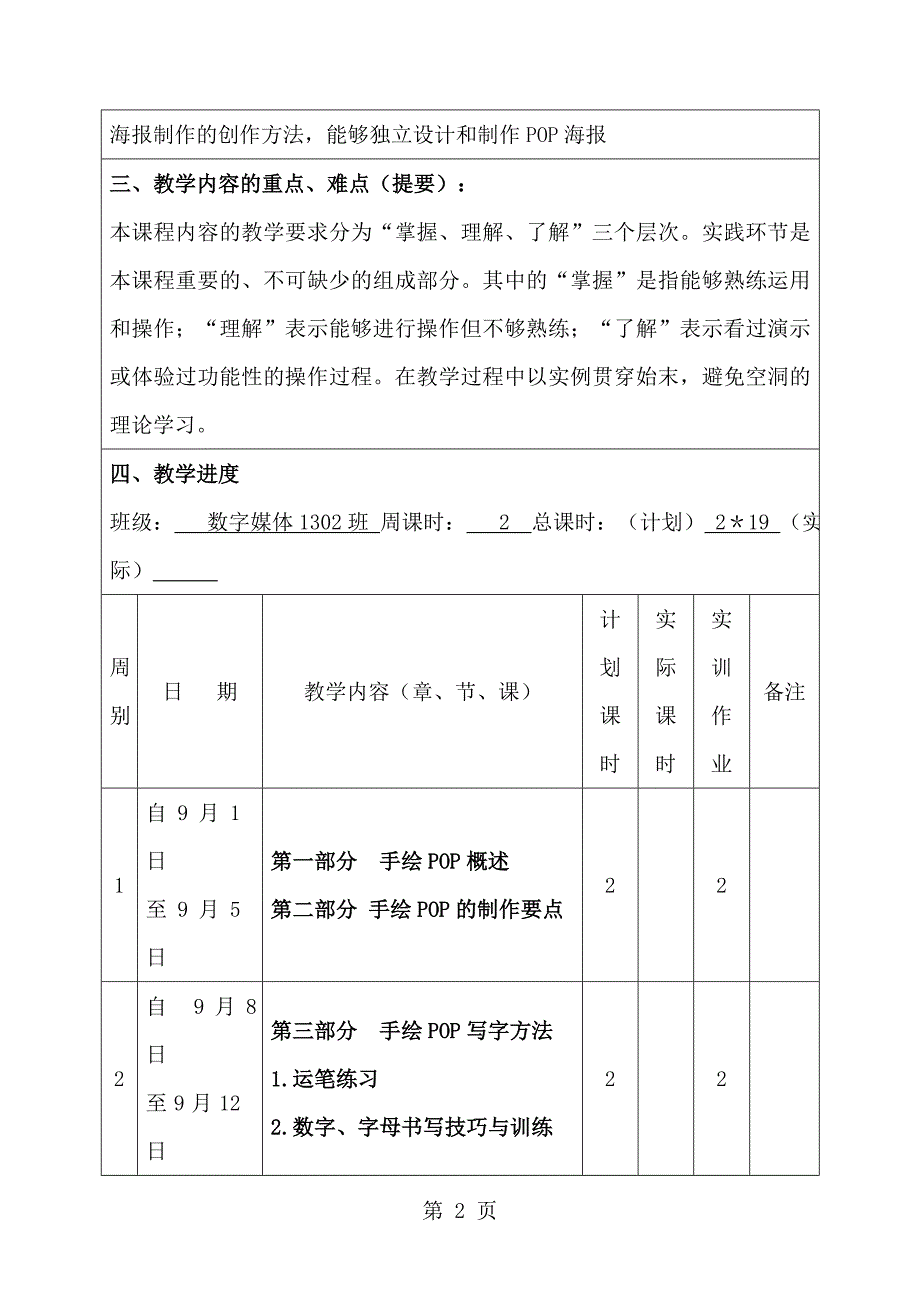 pop手绘设计教学计划_第2页