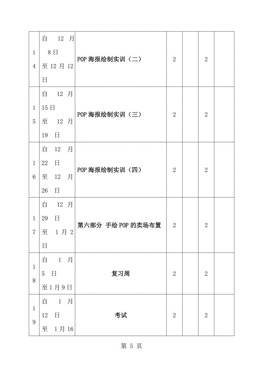 pop手绘设计教学计划_第5页