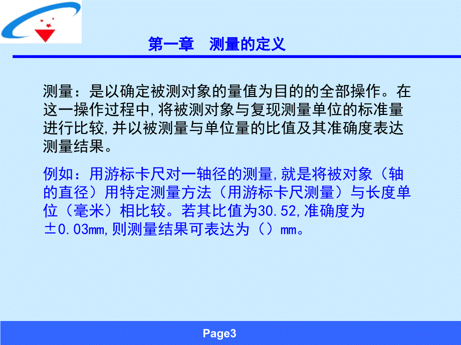 测量基础知识PPT课件_第4页