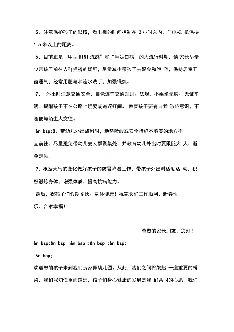 幼儿园暑假告家长书_第2页