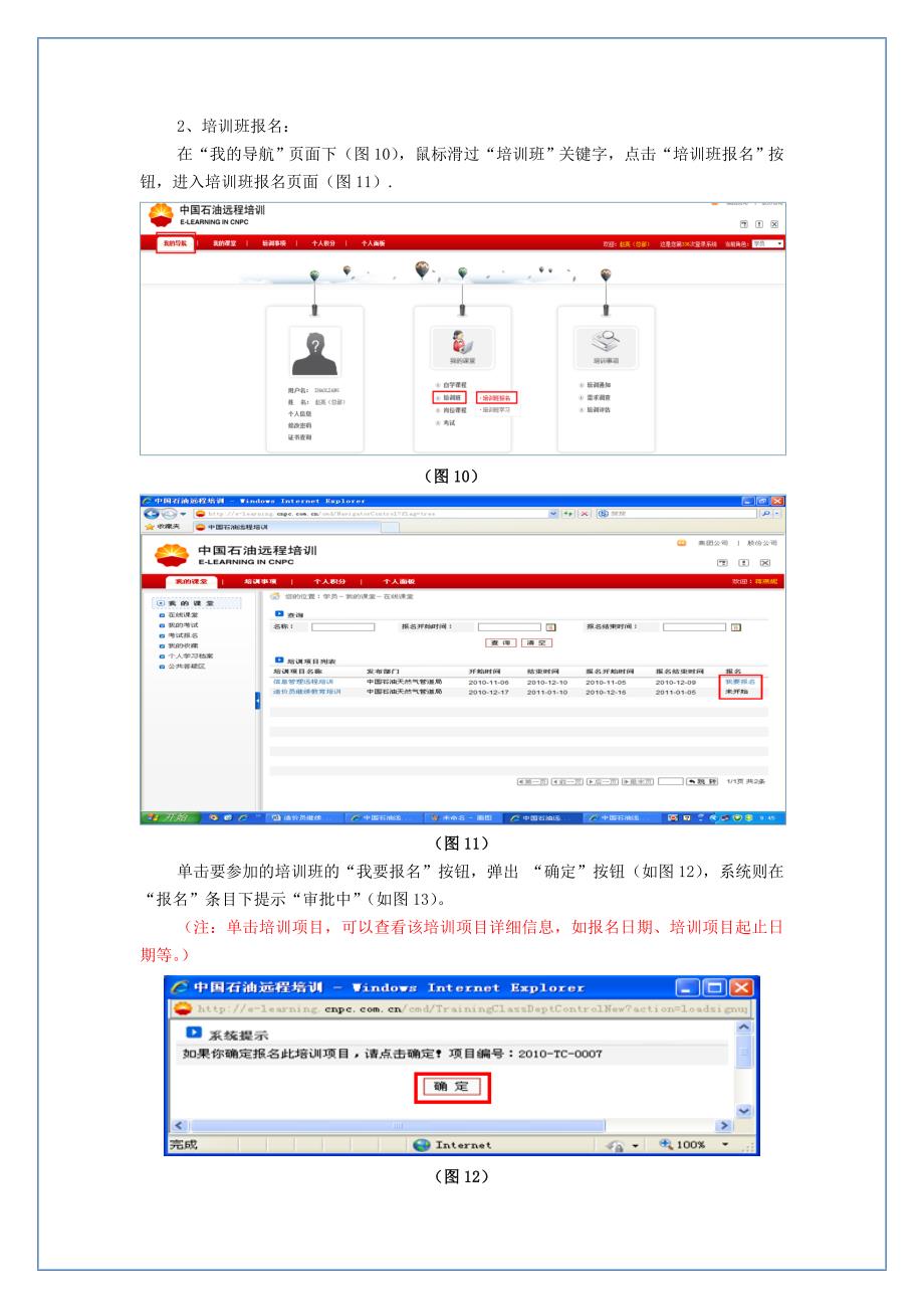 中国石油远程培训网登录使用流程.doc_第5页