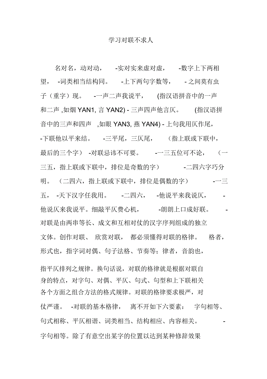 学习对联不求人_第1页