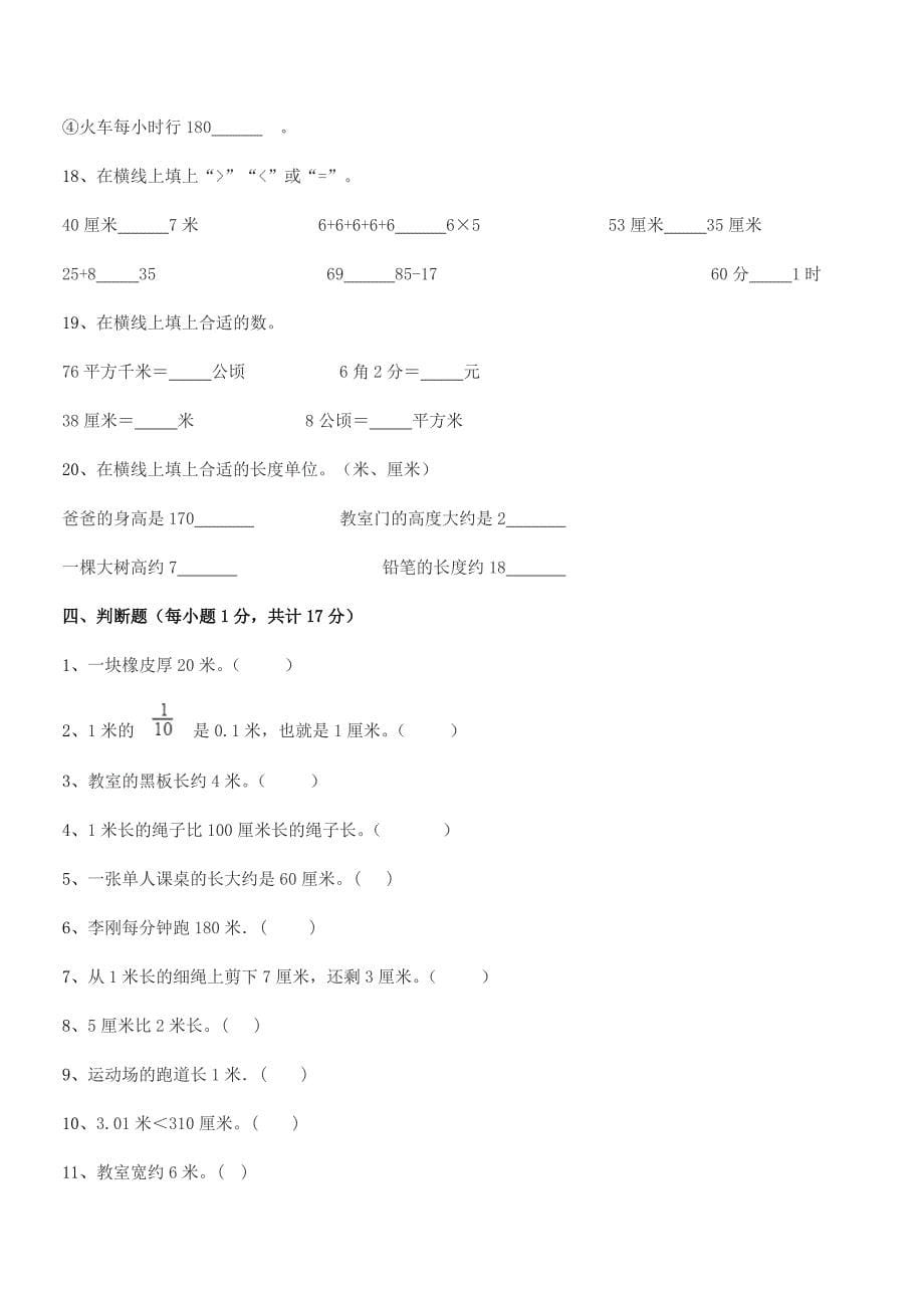 2022年粤沪版二年级数学上册期中复习试卷【可编辑】.docx_第5页