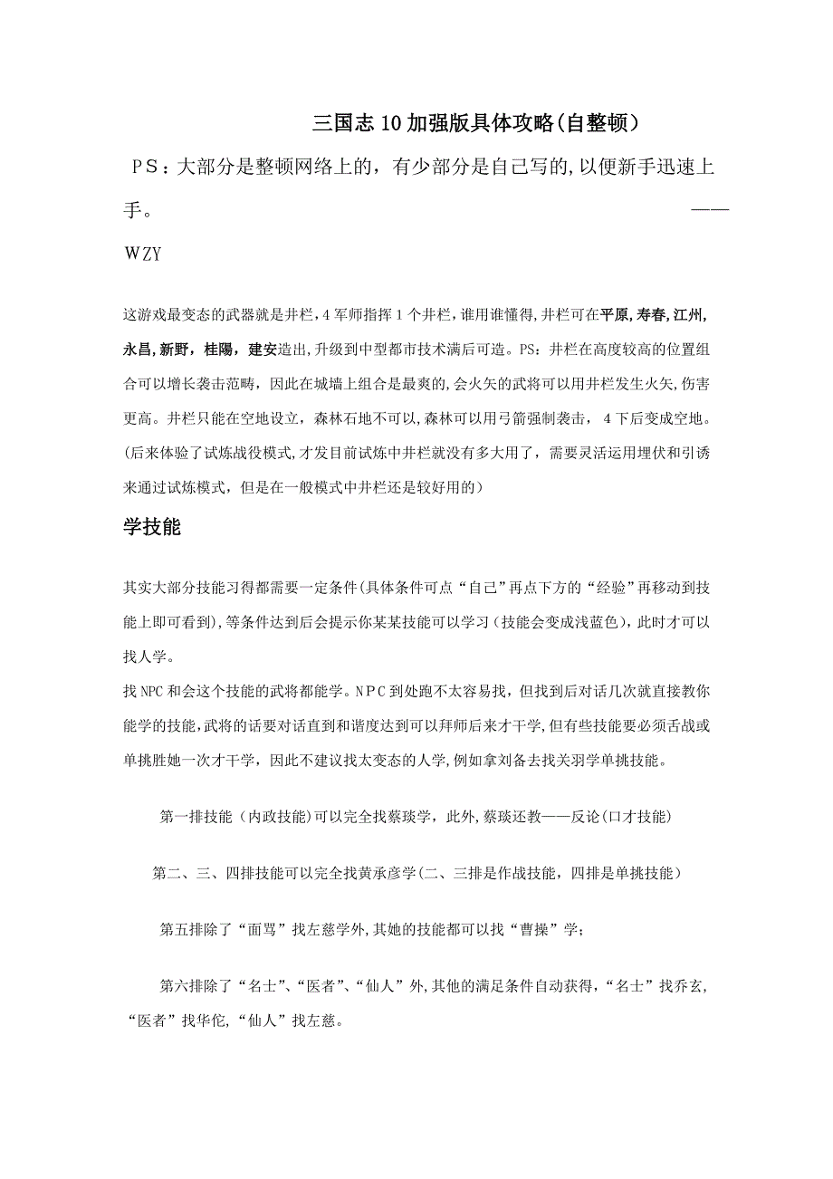 三国志10详细攻略(自整理)_第1页