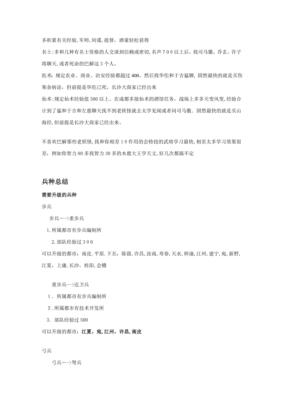 三国志10详细攻略(自整理)_第4页