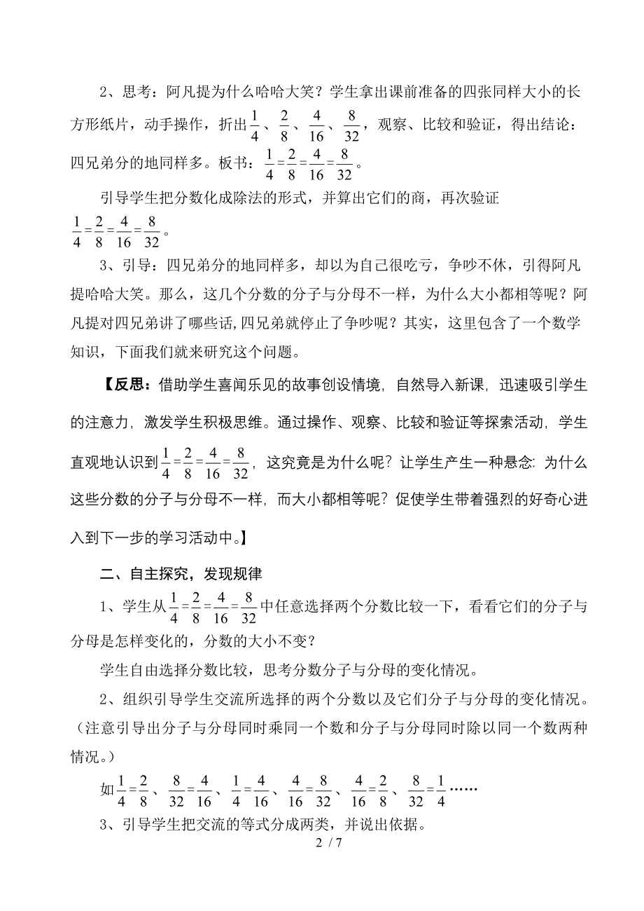 分数的基本性质教学设计与评析_第2页