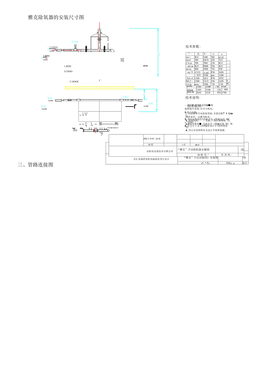 一、雅克常温过滤式除氧器的工作原理与工艺流程_第2页