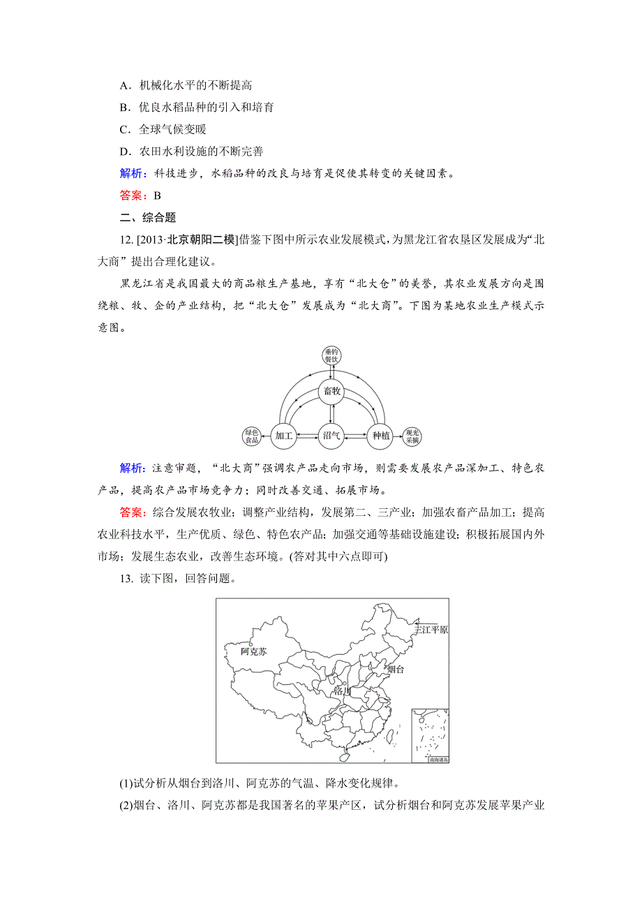 高考地理一轮复习区域农业发展以我国东北地区为例规范训练及答案_第4页