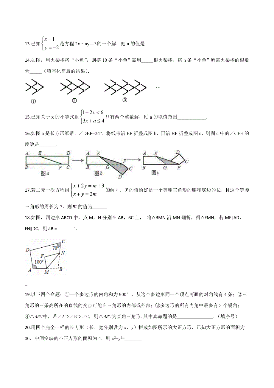 2020苏科版七年级下册数学期末测试题附答案解析_第3页