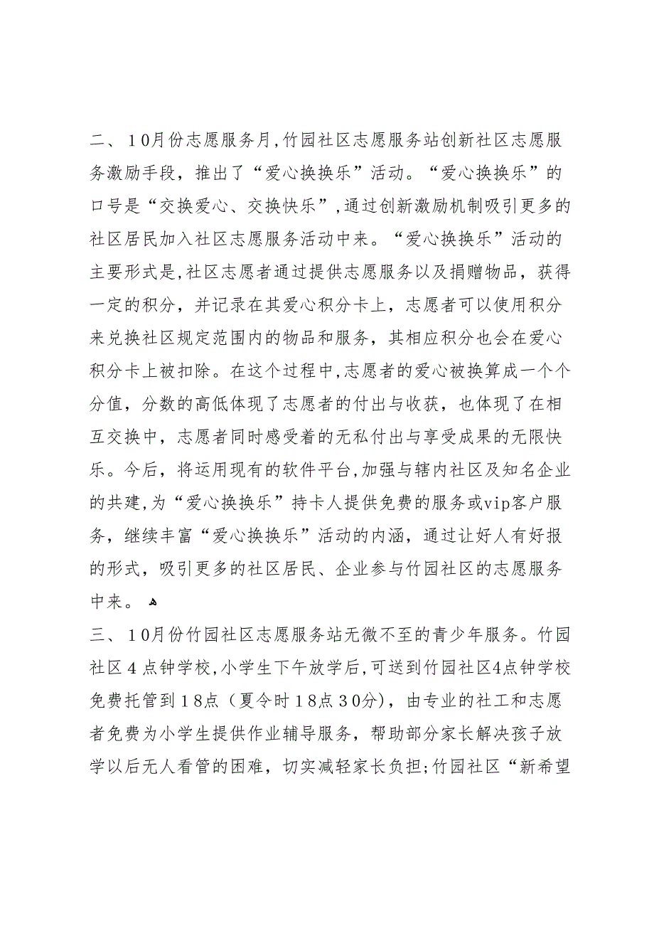 县区梅岭街道办事处和竹园社区志愿服务站挂钩联系总结_第2页