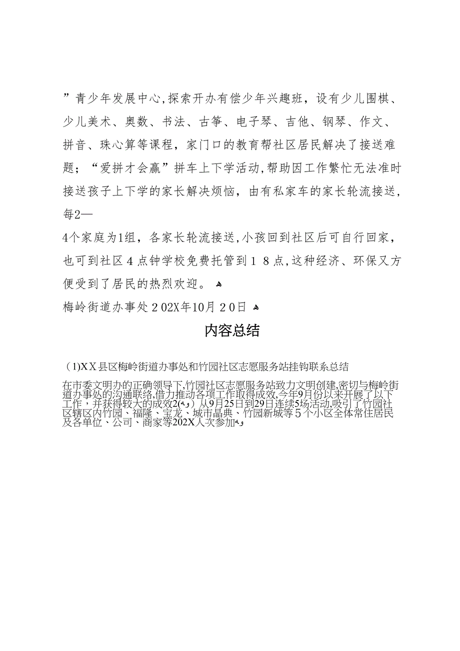 县区梅岭街道办事处和竹园社区志愿服务站挂钩联系总结_第3页