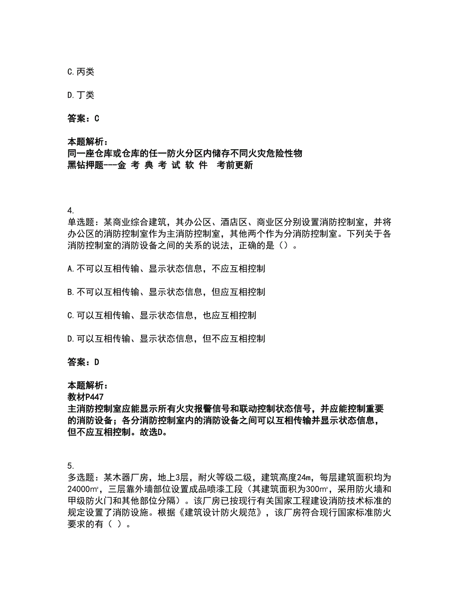 2022注册消防工程师-消防安全技术实务考试全真模拟卷38（附答案带详解）_第2页