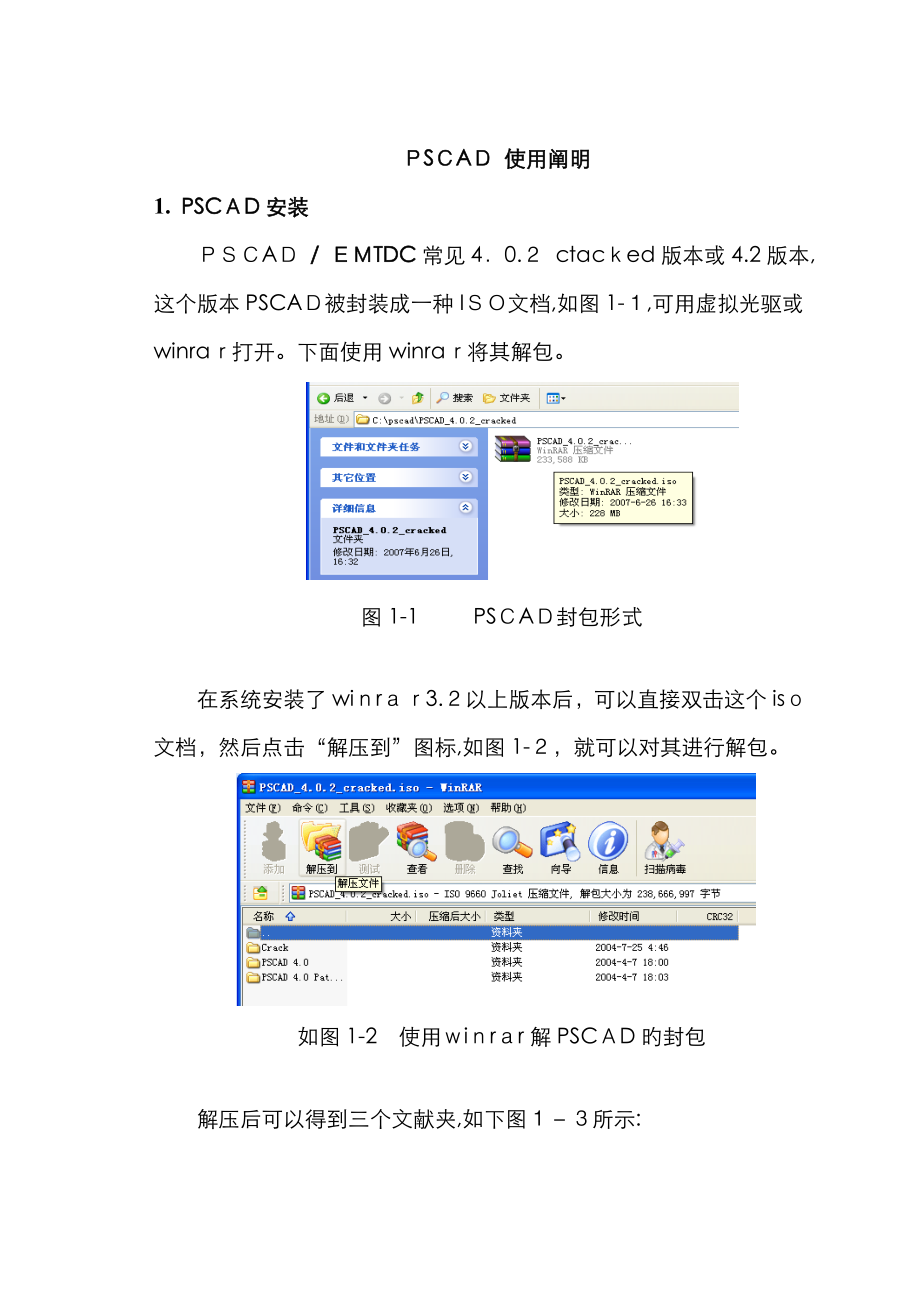 PSCAD简单入门教程_第1页