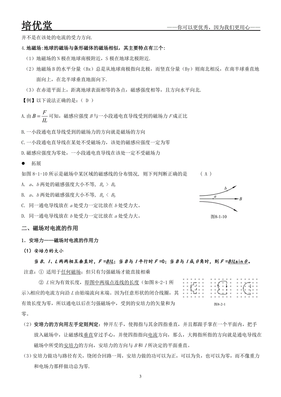 (完整word版)高中物理磁场知识点总结-推荐文档.doc_第3页