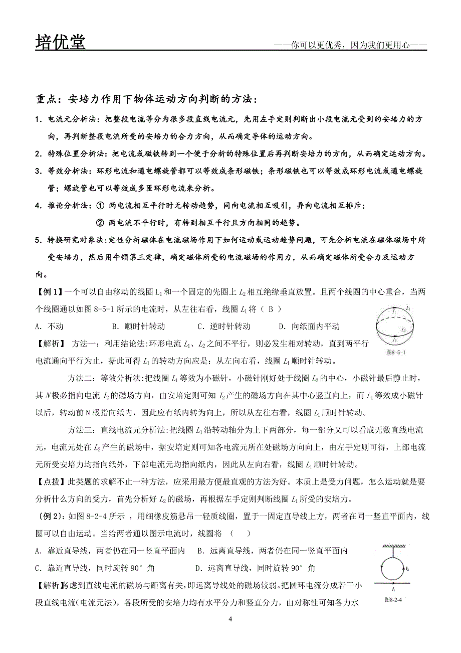 (完整word版)高中物理磁场知识点总结-推荐文档.doc_第4页