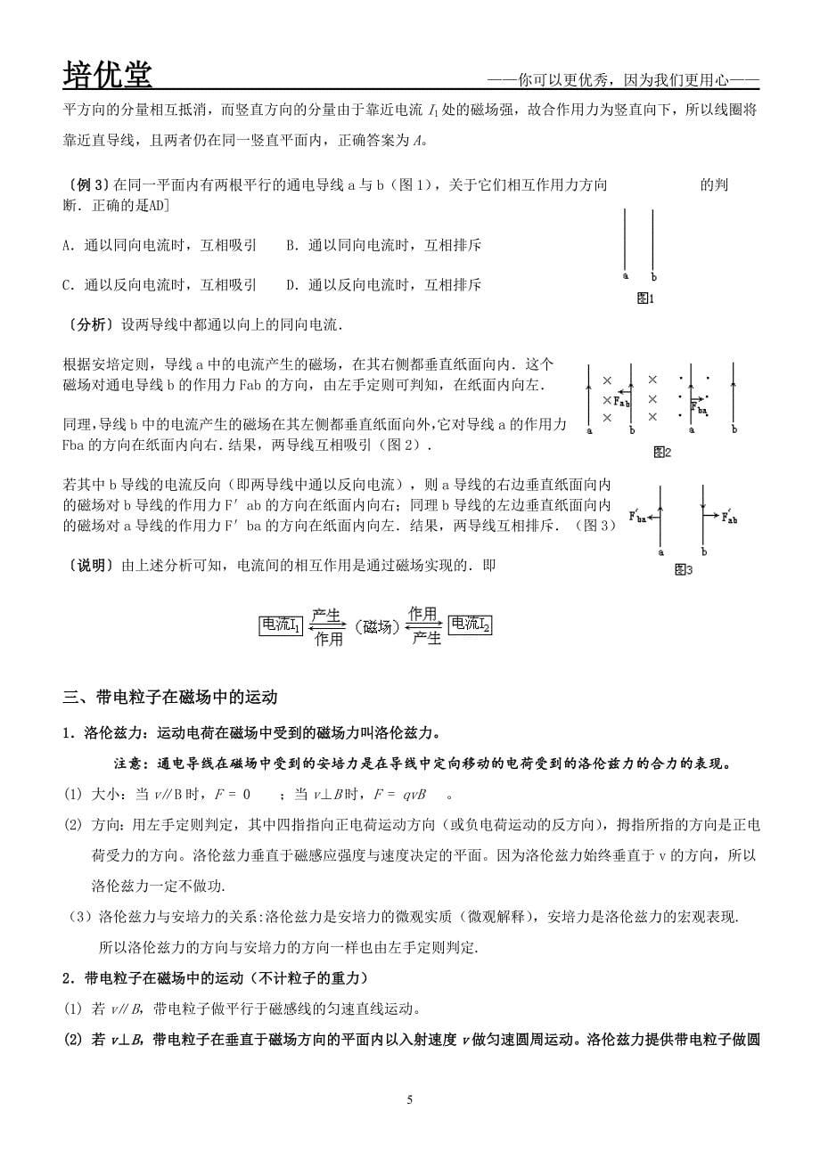 (完整word版)高中物理磁场知识点总结-推荐文档.doc_第5页