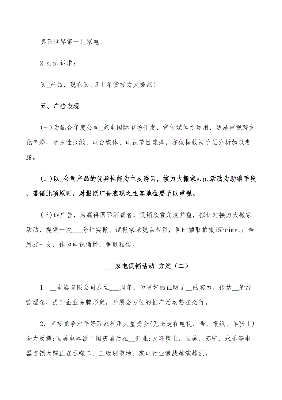 2022年家电促销活动方案_第2页