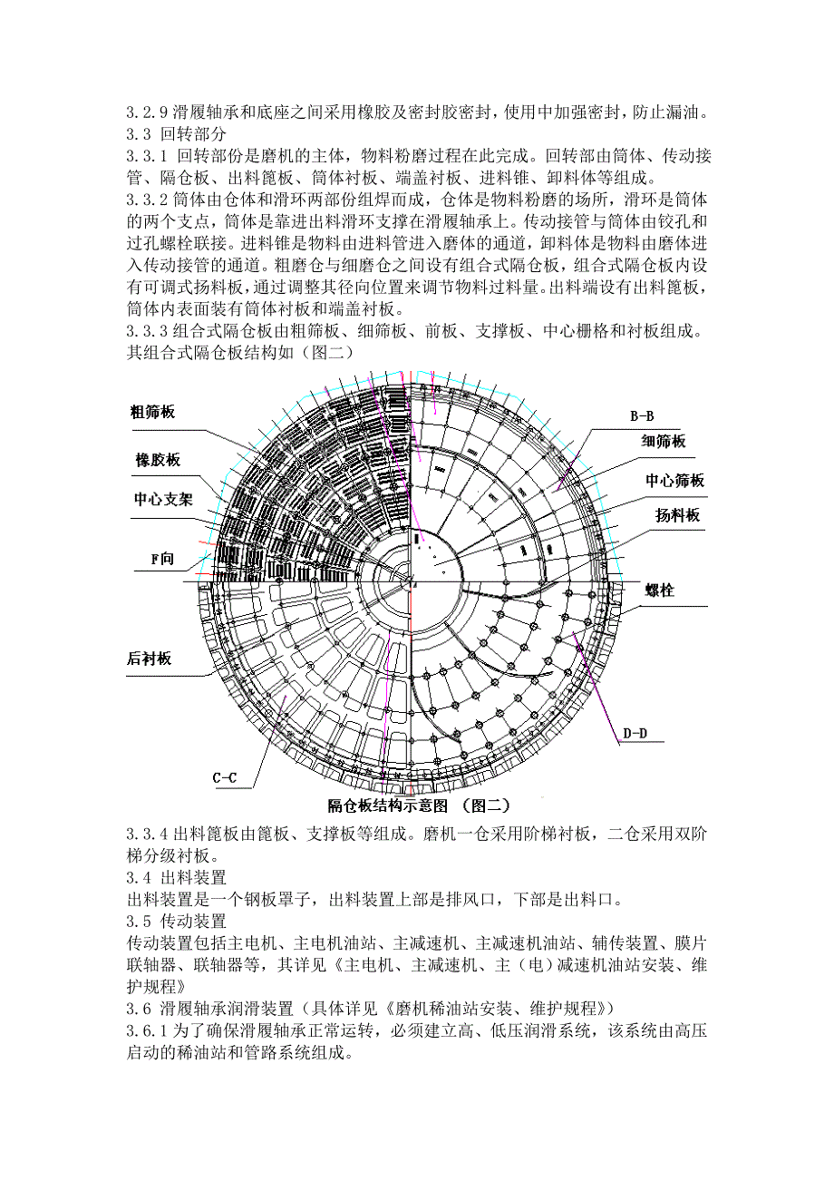 φ4.2&#215;13m 球磨机安装、维护规程(精品)_第4页