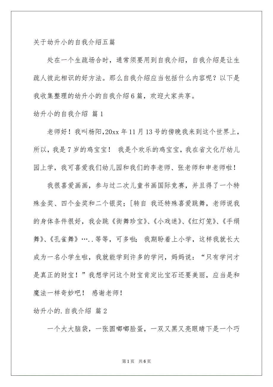 关于幼升小的自我介绍五篇_第1页