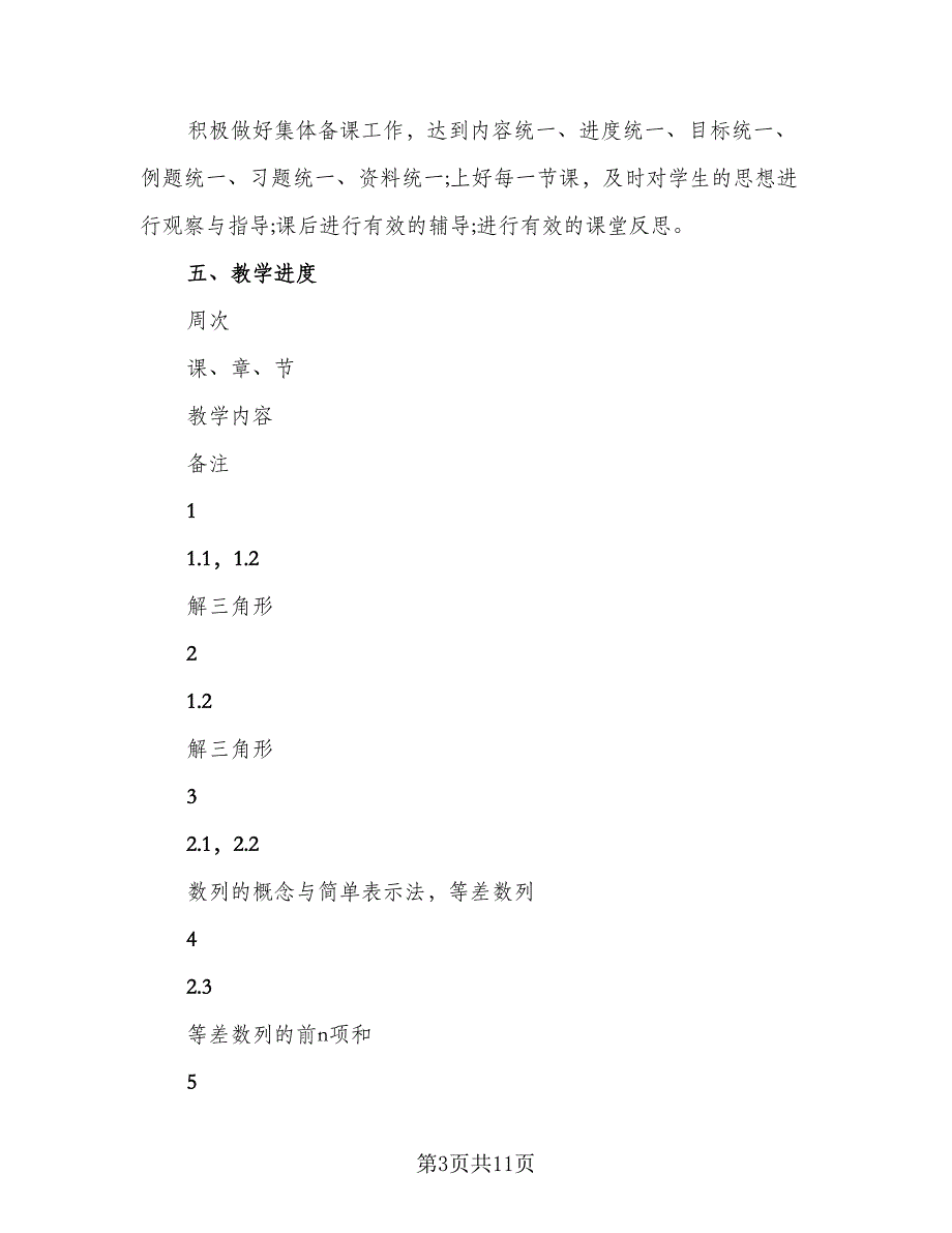 2023高一数学教学的工作计划范本（二篇）_第3页