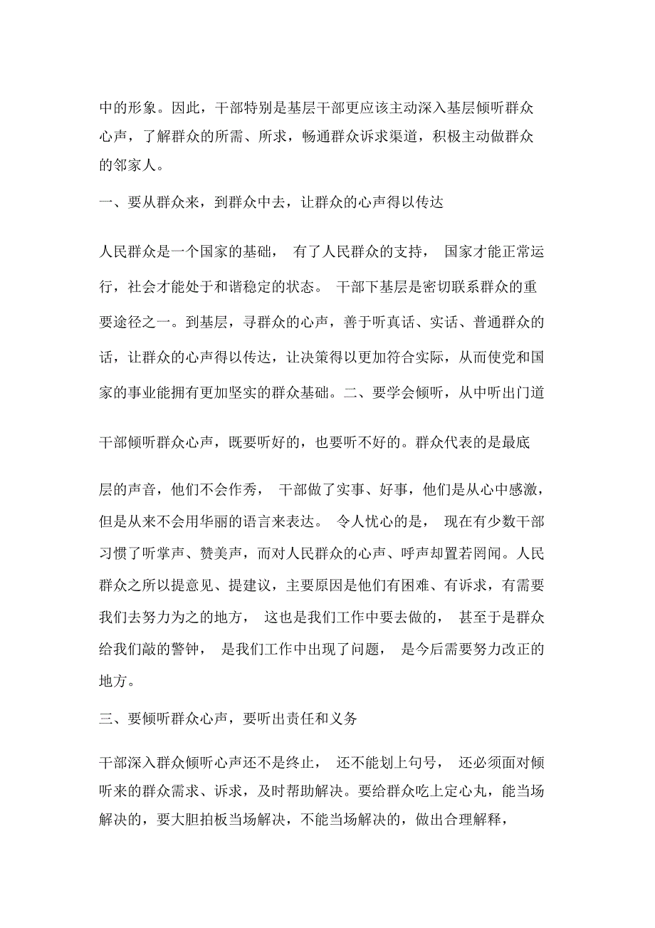 演讲稿范文分享_第4页