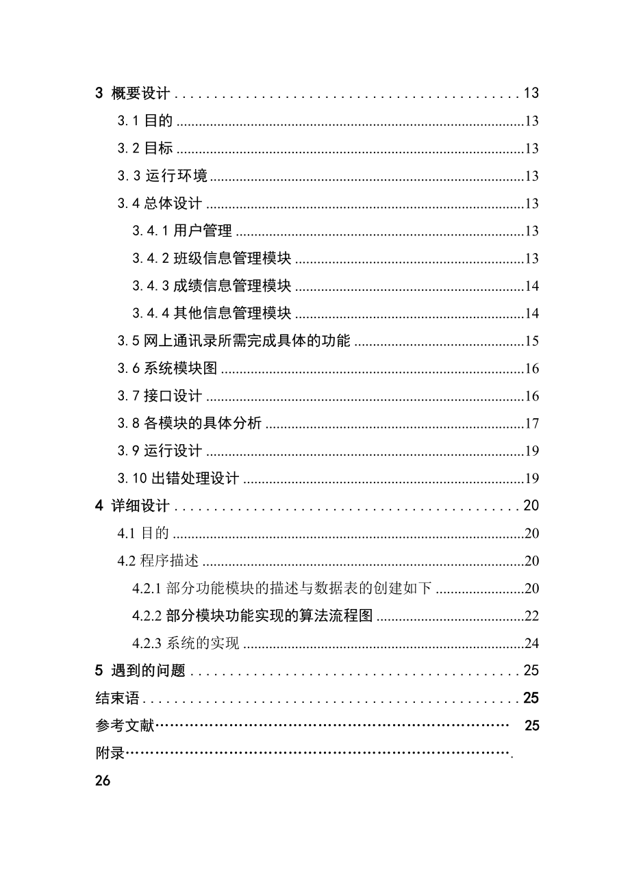 网上同学录校友录计算机毕业设计(论文)_第3页