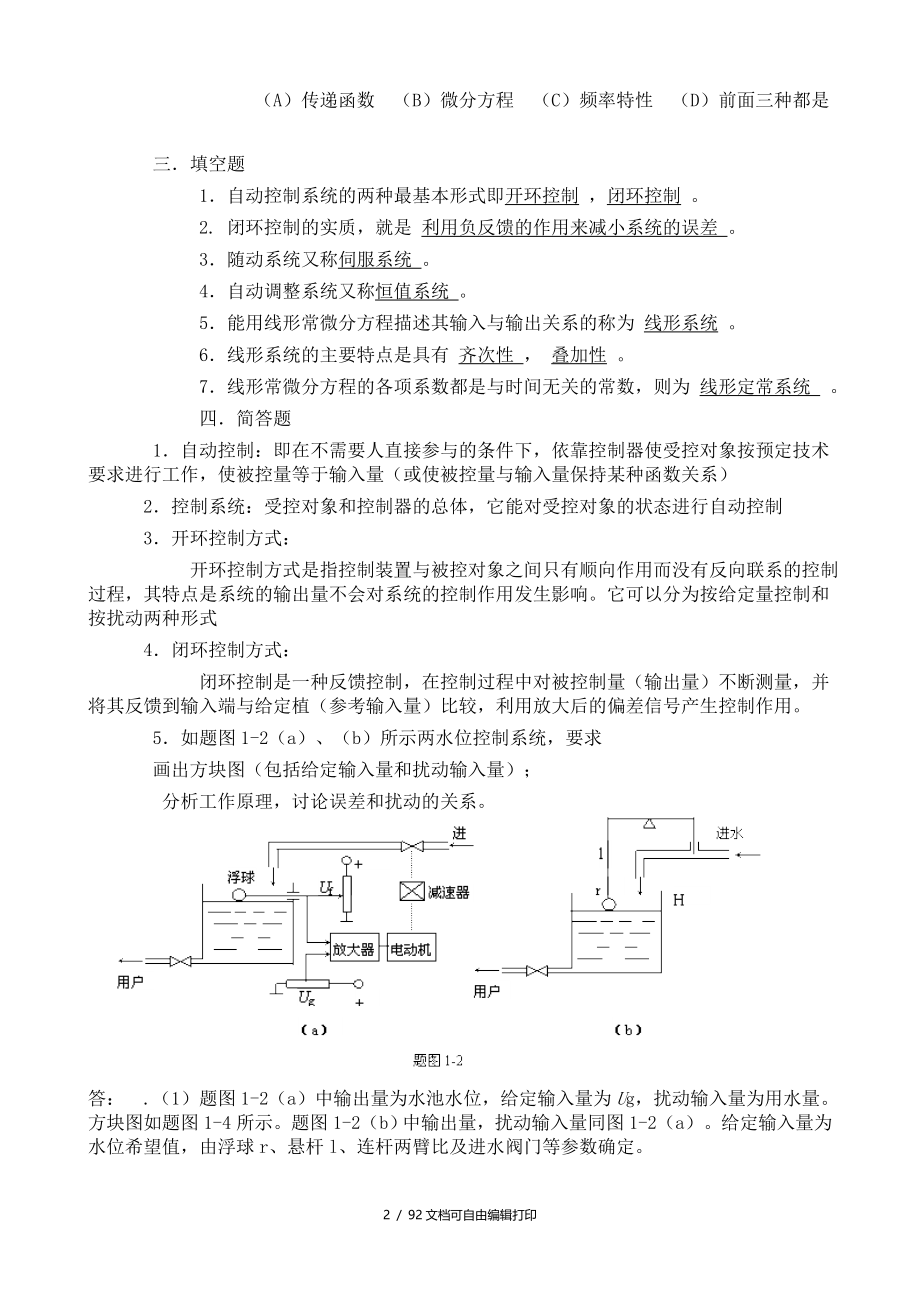 现代控制原理习题答案_第2页