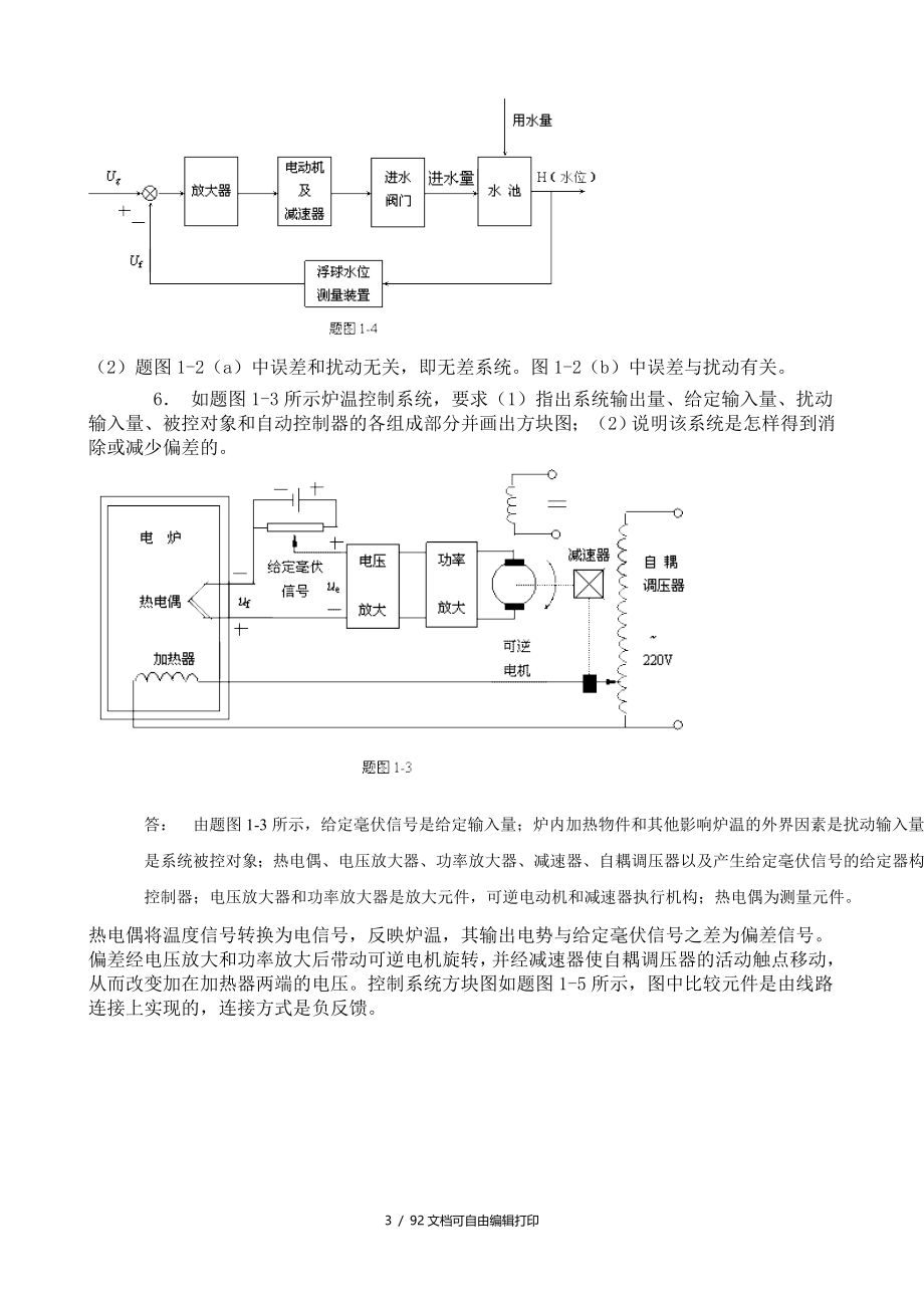 现代控制原理习题答案_第3页