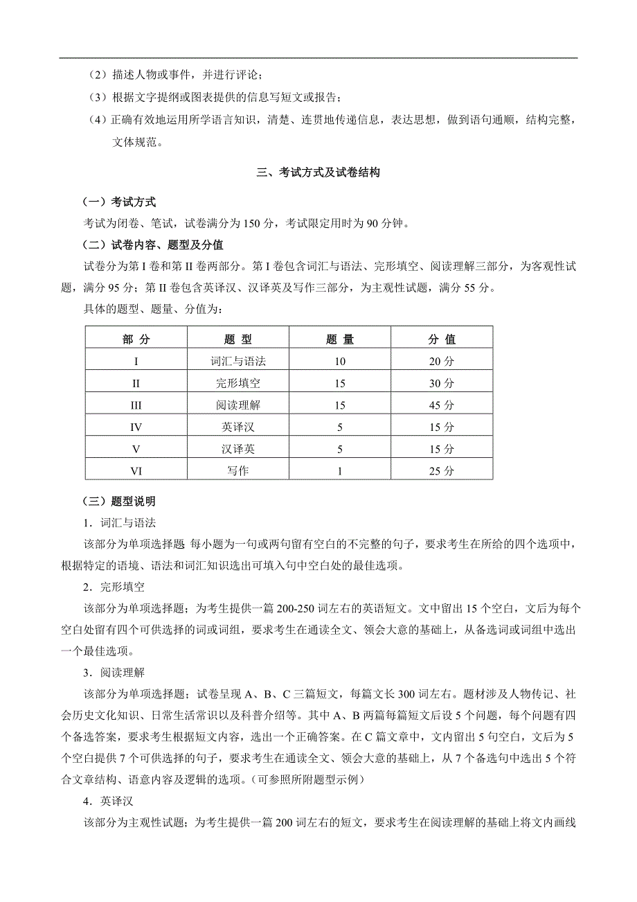 天津高职升本大学英语考试大纲_第2页