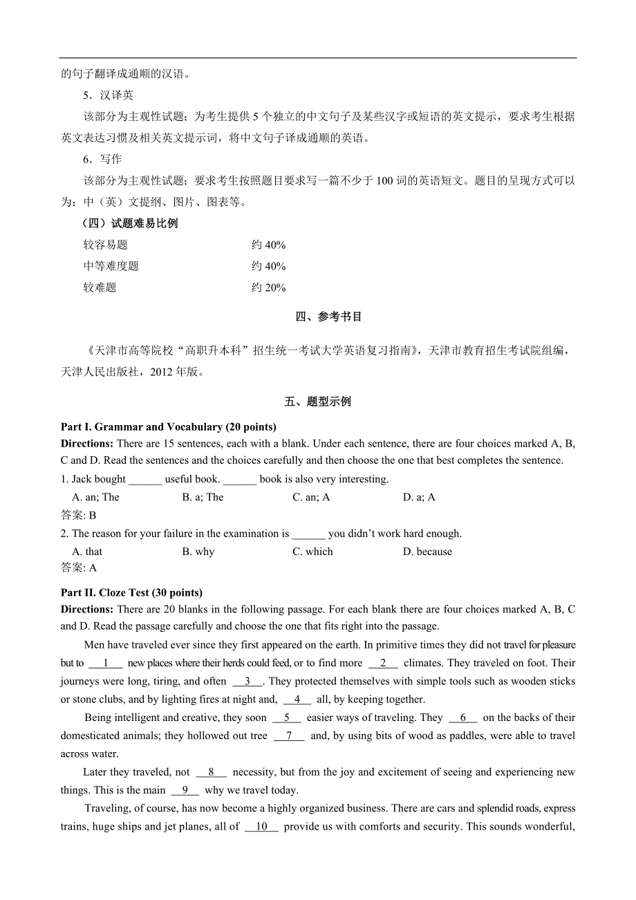 天津高职升本大学英语考试大纲_第3页