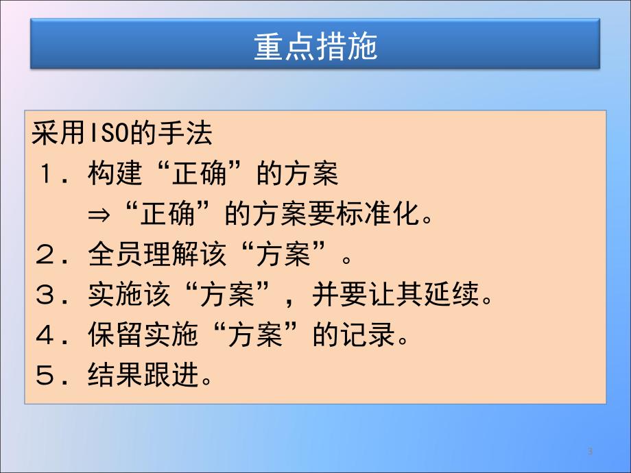 品质改善计划案PPT演示文稿_第3页