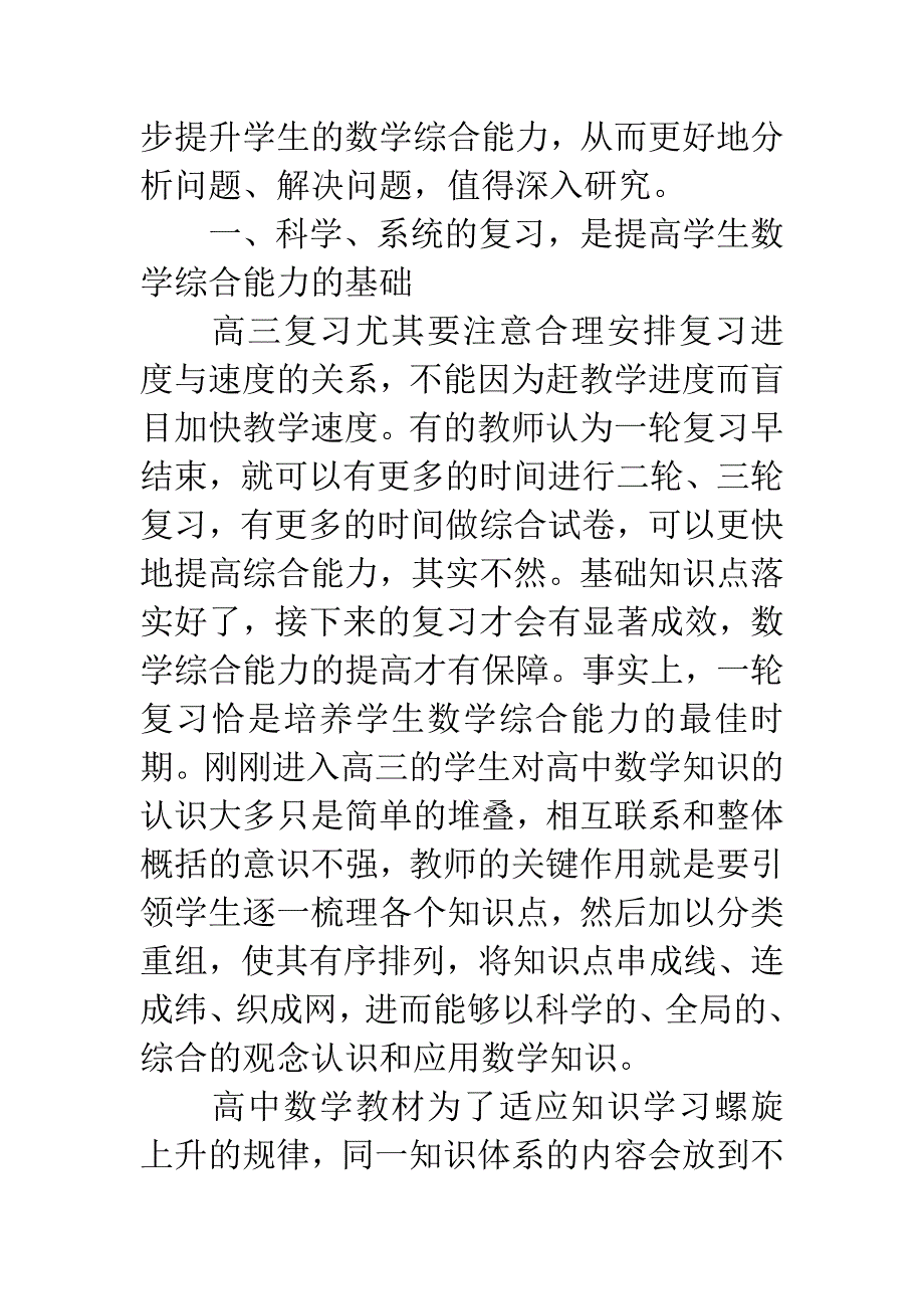 关于提高学生数学综合能力的再思考.docx_第2页