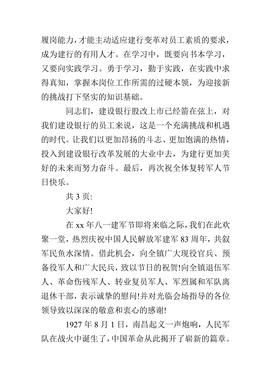 银行行长在建军节会议上讲话_第4页