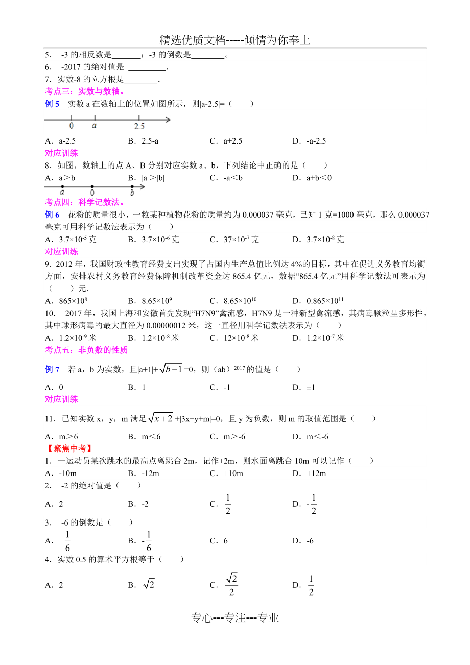 中考数学专题复习题及答案(共346页)_第3页