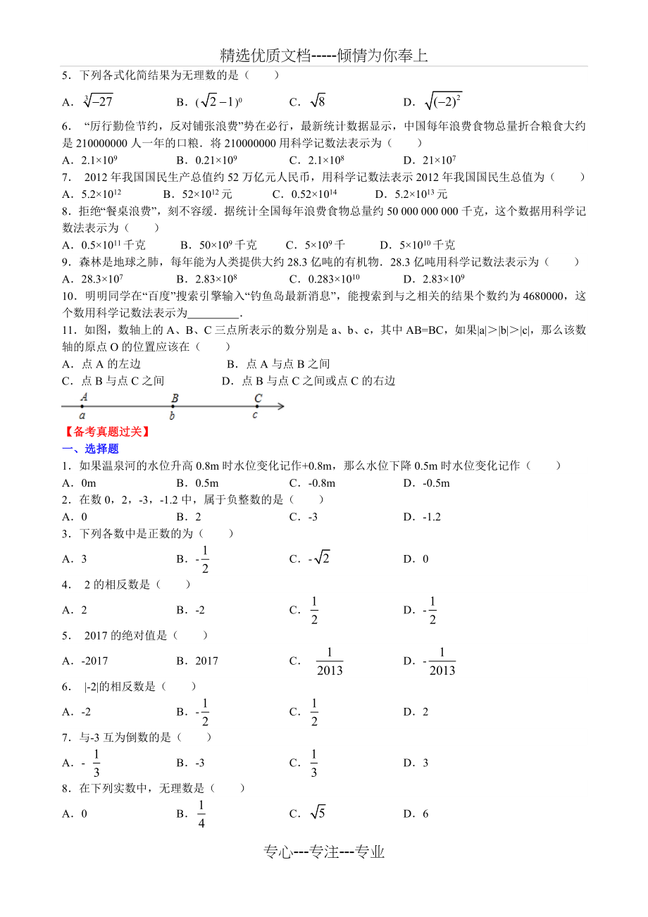 中考数学专题复习题及答案(共346页)_第4页