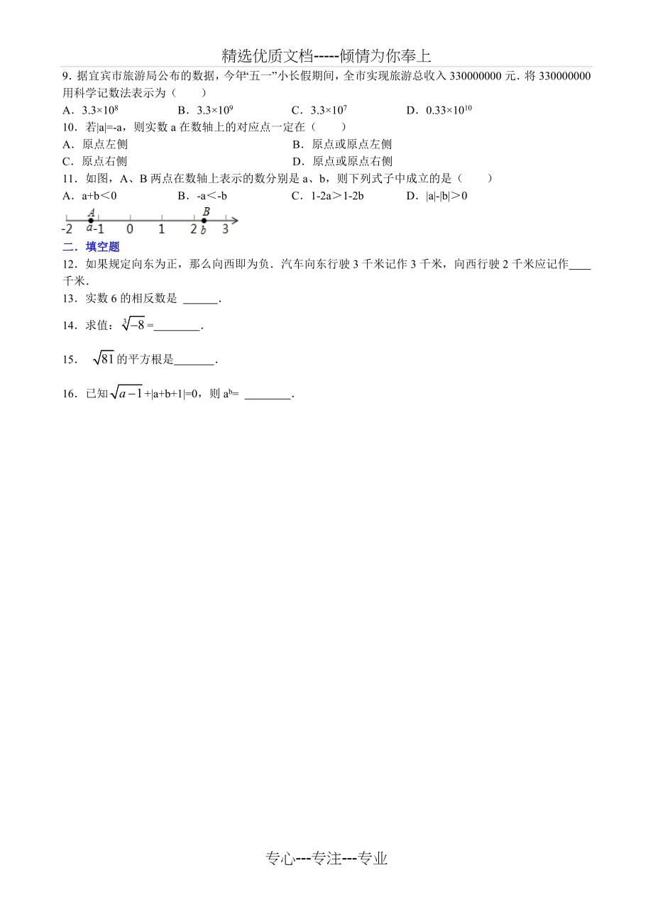 中考数学专题复习题及答案(共346页)_第5页