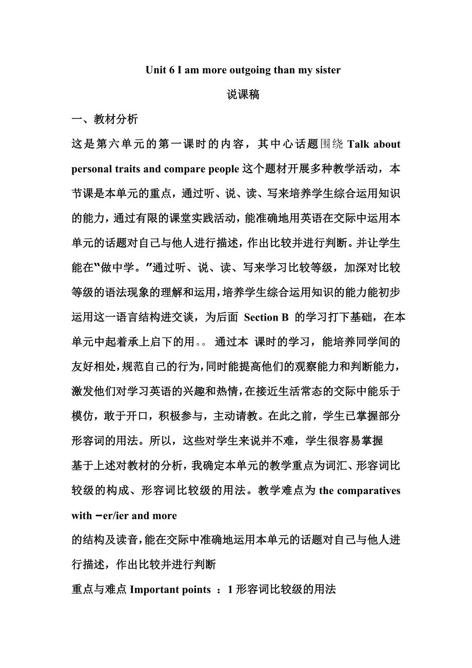 八年级上unit6说课稿.doc_第1页