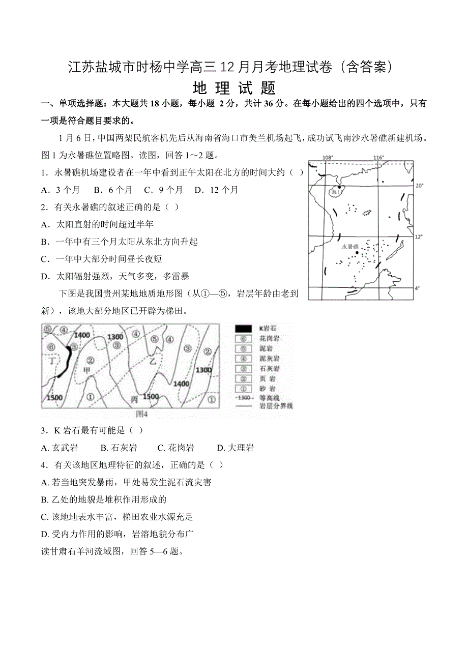 江苏盐城市时杨中学高三12月月考地理试卷含答案_第1页