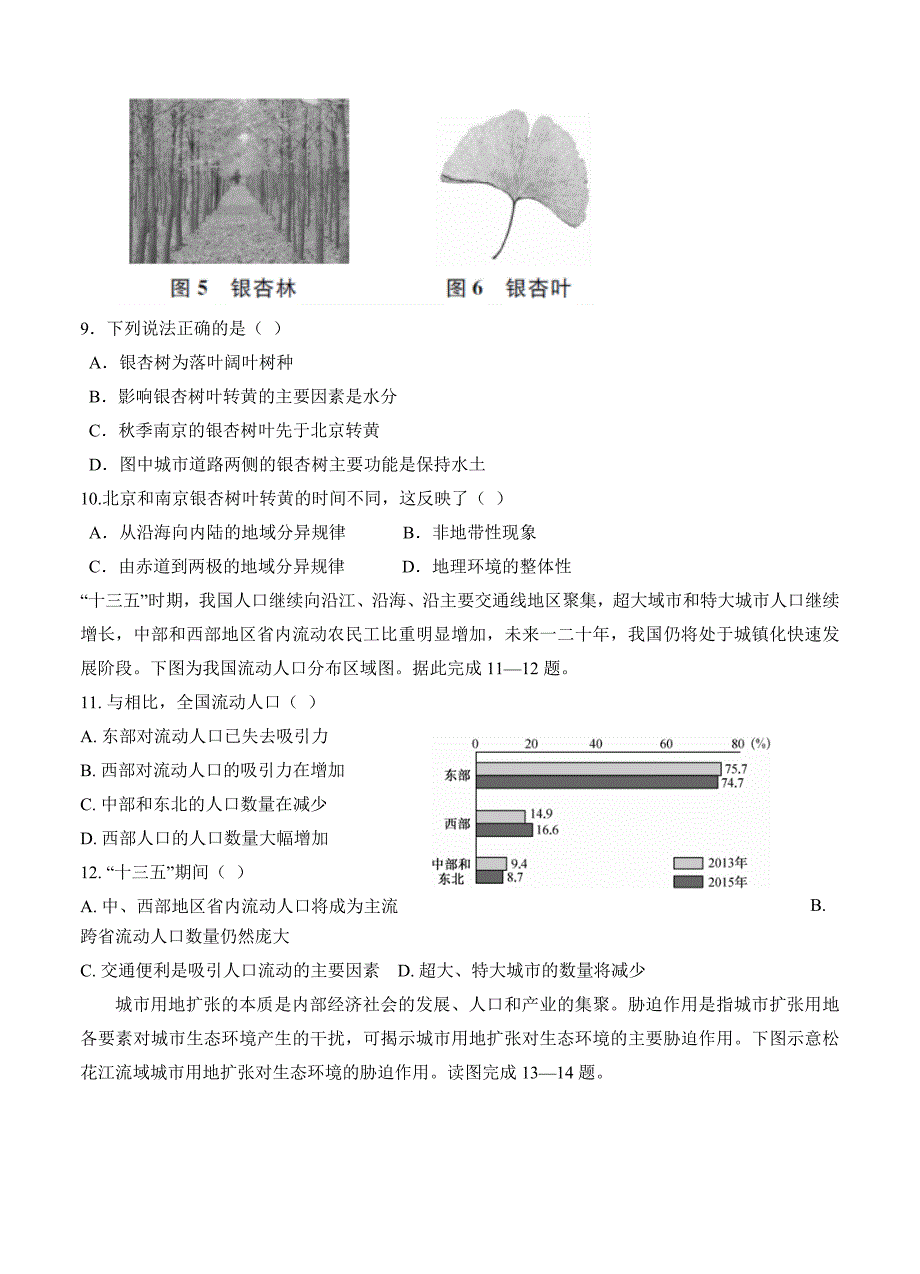 江苏盐城市时杨中学高三12月月考地理试卷含答案_第3页