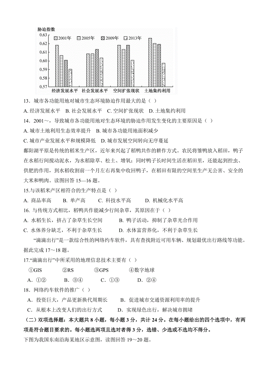 江苏盐城市时杨中学高三12月月考地理试卷含答案_第4页