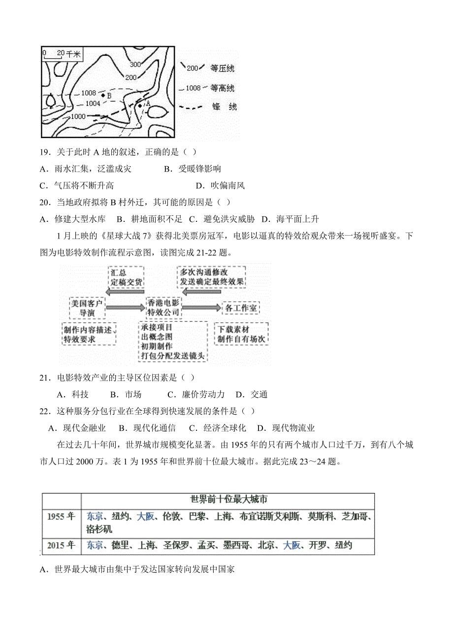 江苏盐城市时杨中学高三12月月考地理试卷含答案_第5页