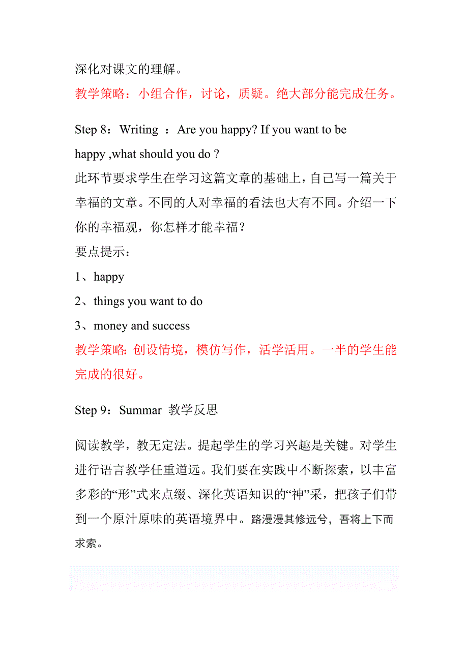 初中英语阅读理解教学案例.doc_第5页