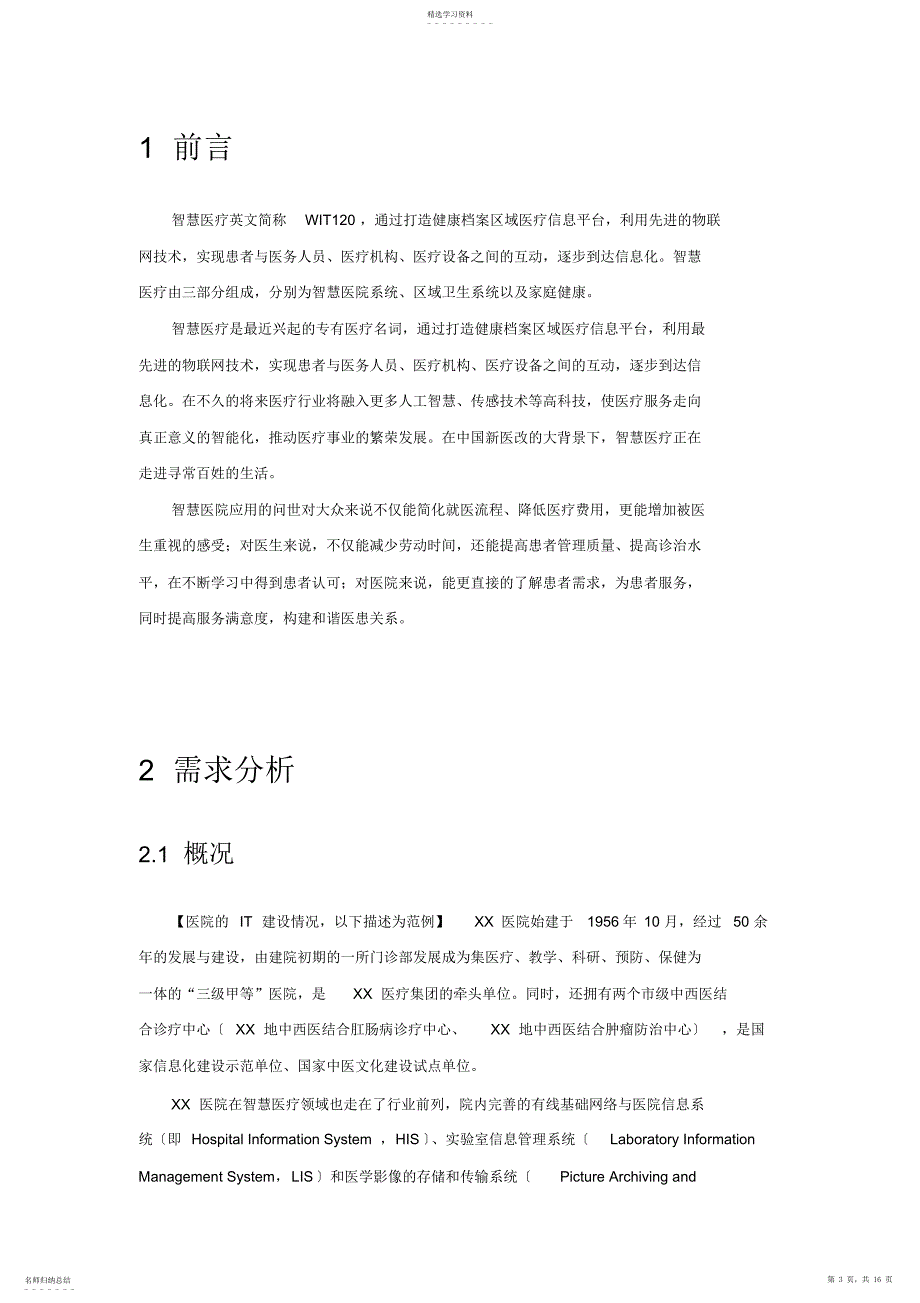 2022年解决方案-医疗-【通用】XX医院多媒体互动展示系统方案_第3页